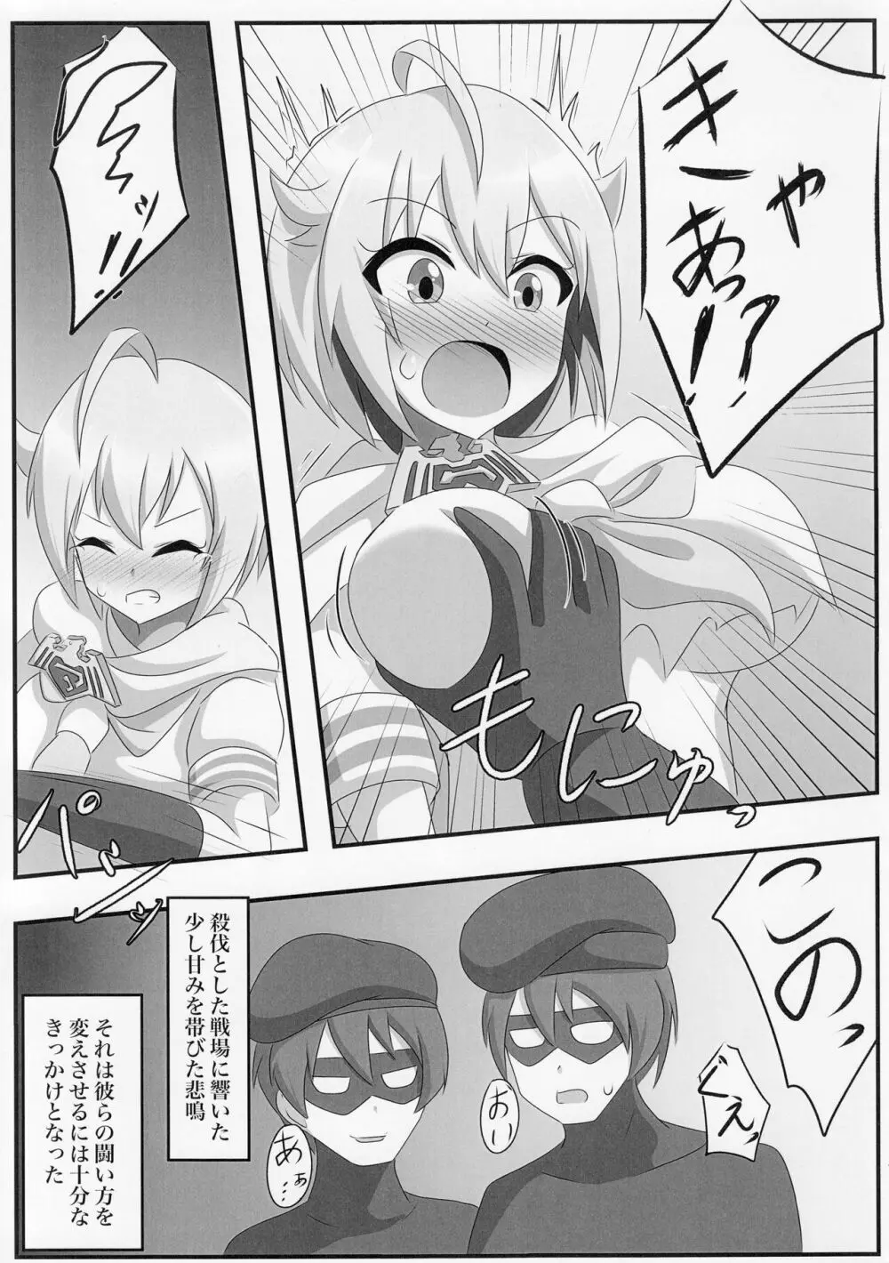 アイドルヒーローズ敗北IF 恥辱のプロローグ Page.6