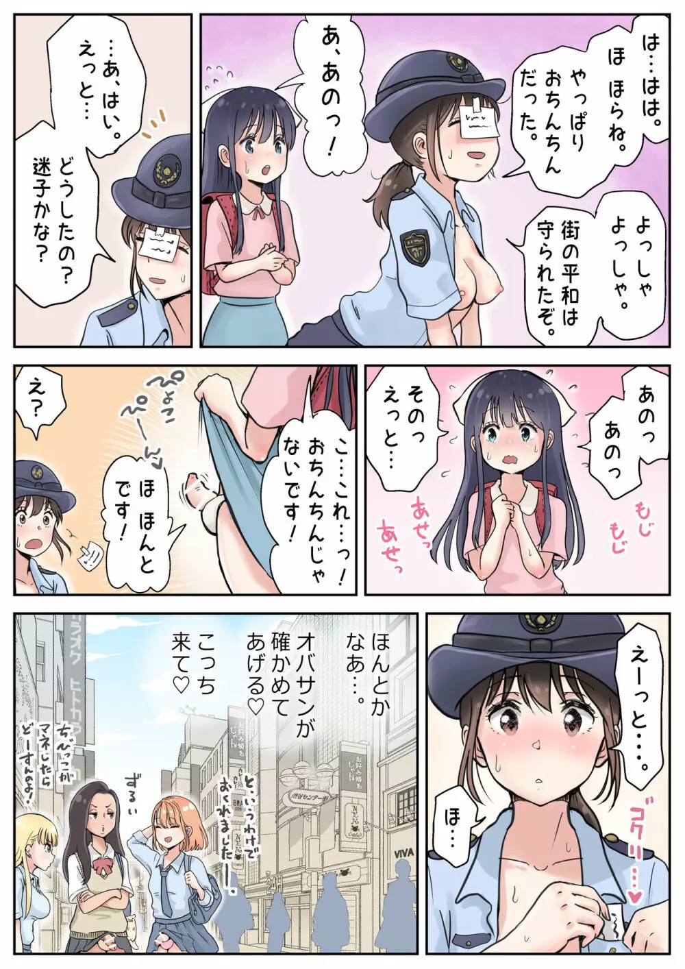 ふたなり×女 Page.19