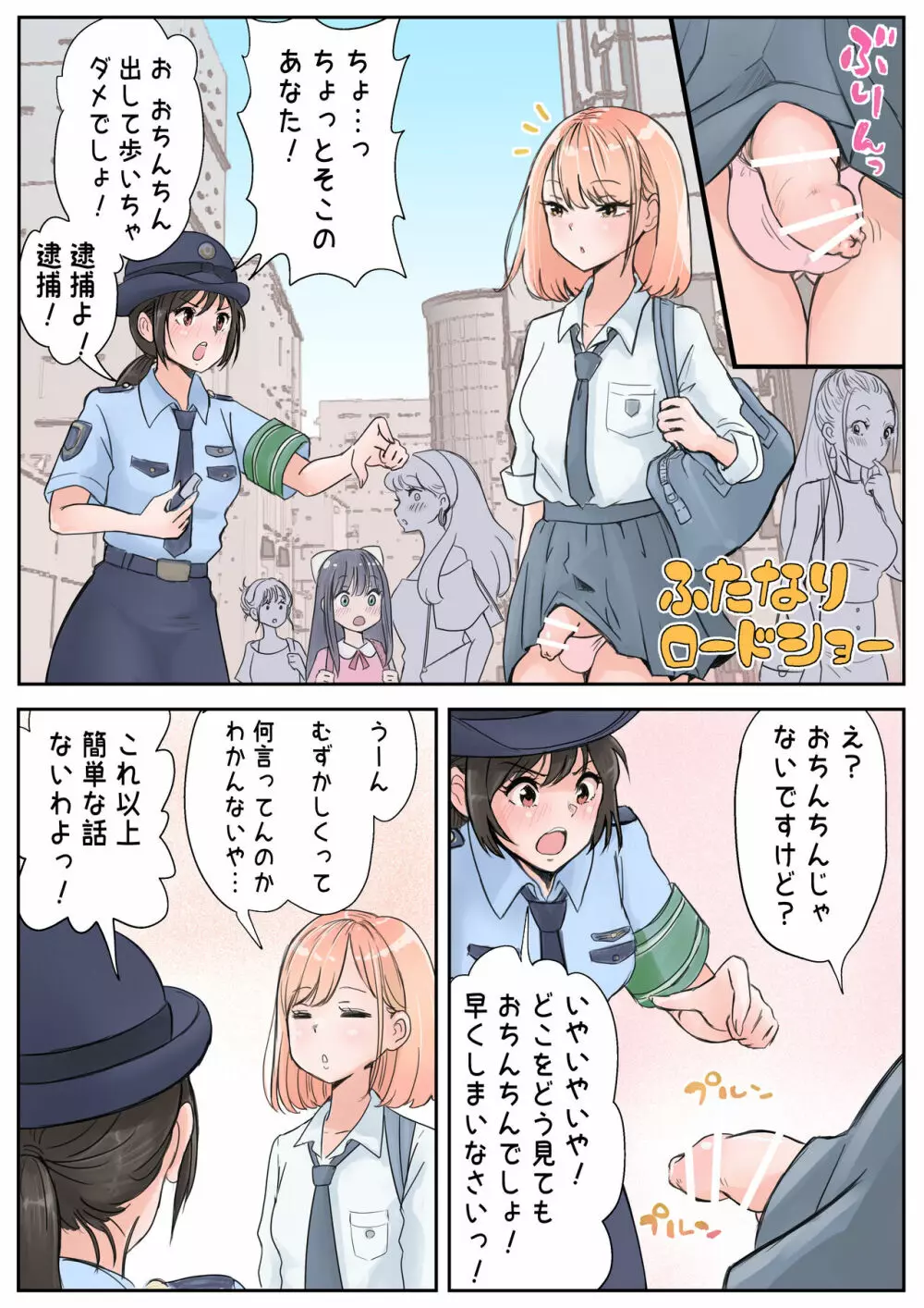 ふたなり×女 Page.3