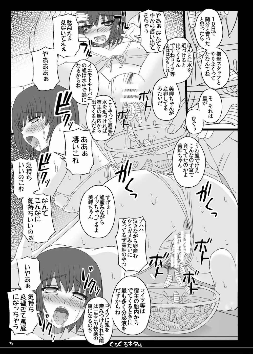 幸せのかたちのぐるぐるネタ帳 82 Page.12