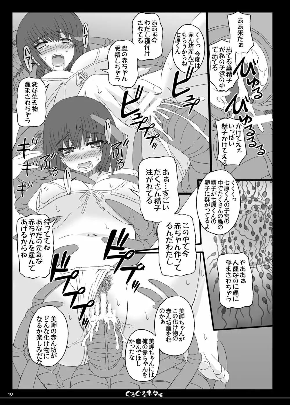 幸せのかたちのぐるぐるネタ帳 82 Page.16