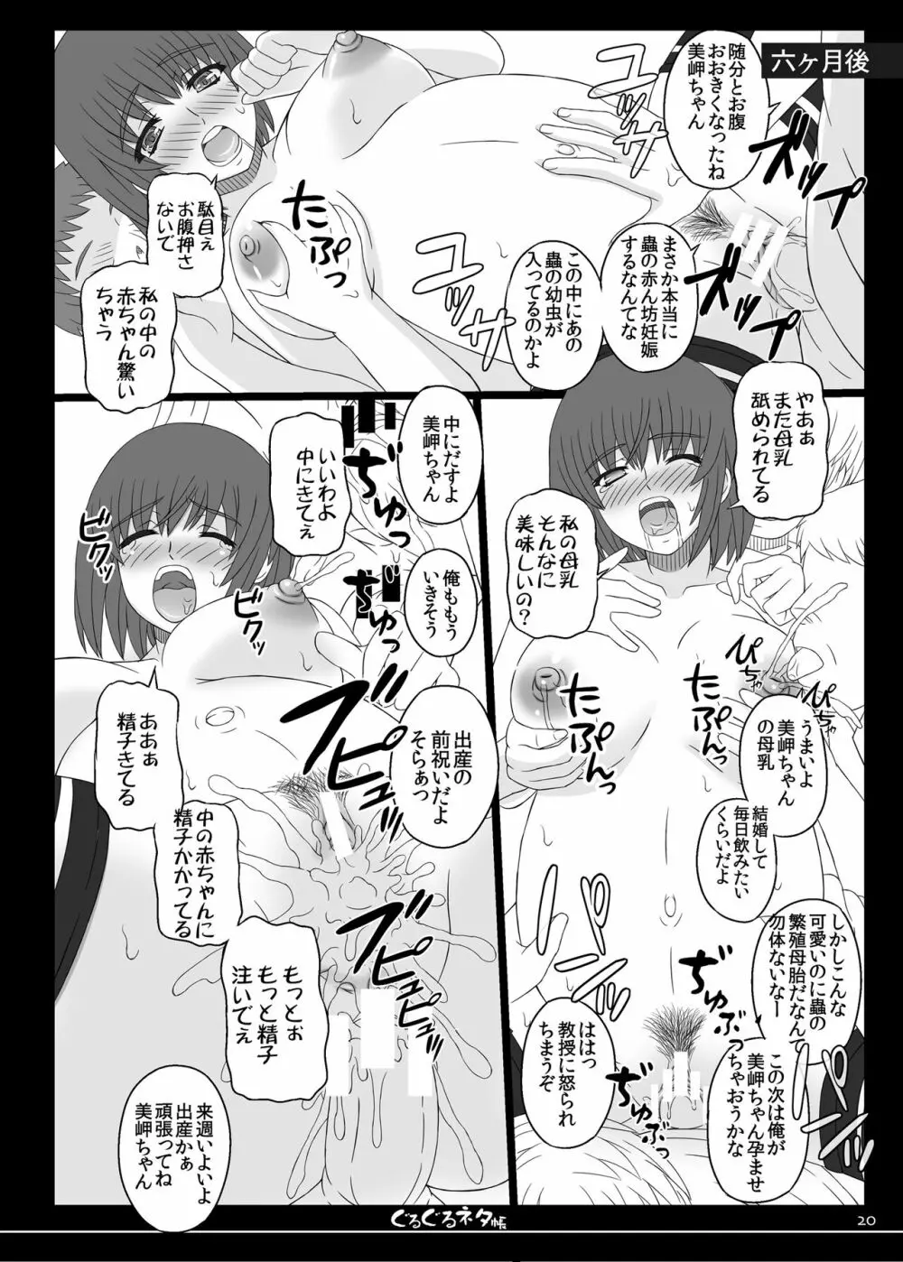 幸せのかたちのぐるぐるネタ帳 82 Page.17