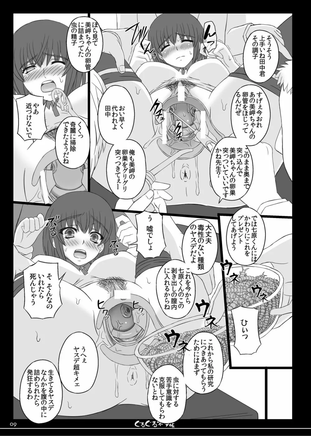 幸せのかたちのぐるぐるネタ帳 82 Page.6