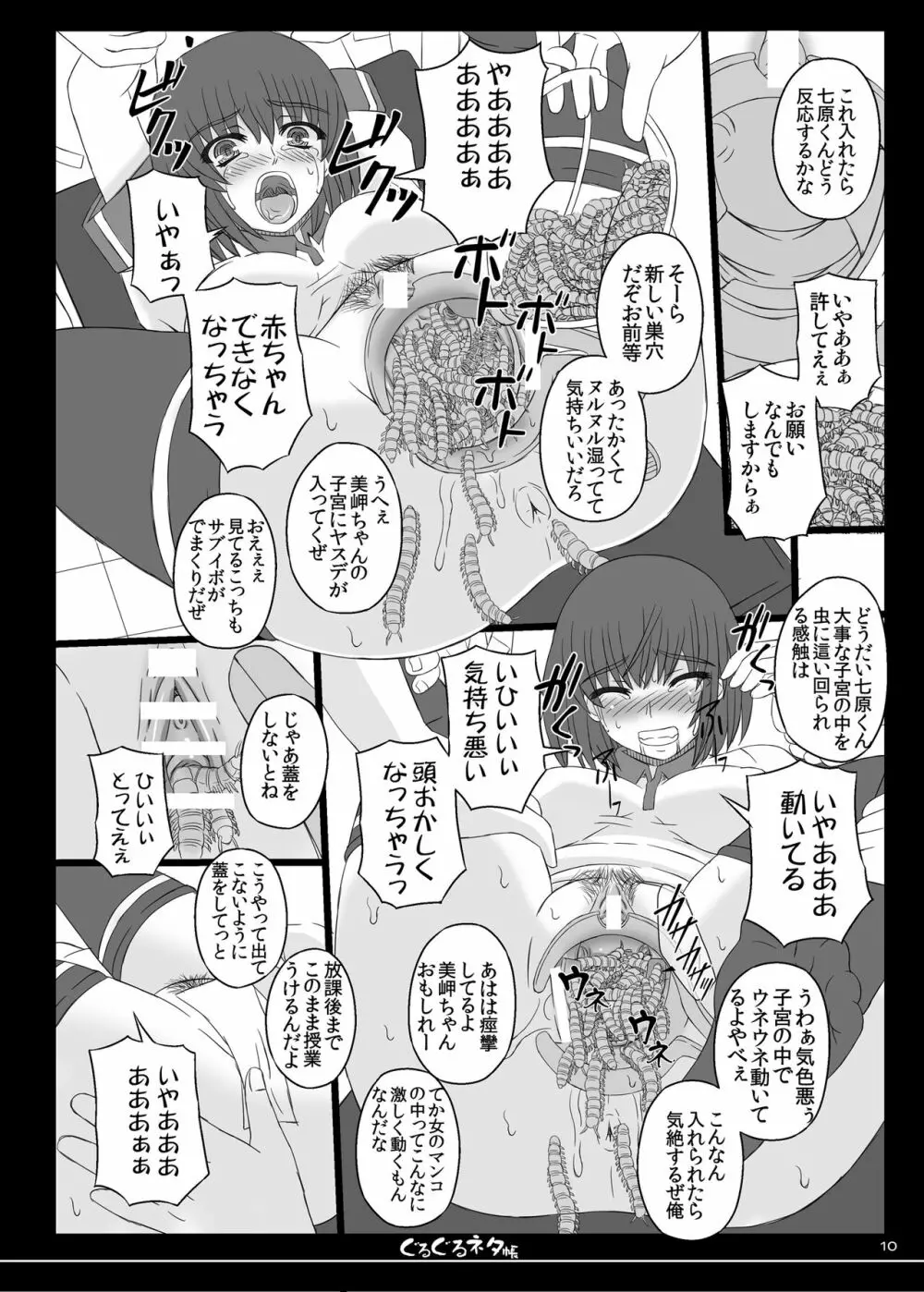 幸せのかたちのぐるぐるネタ帳 82 Page.7