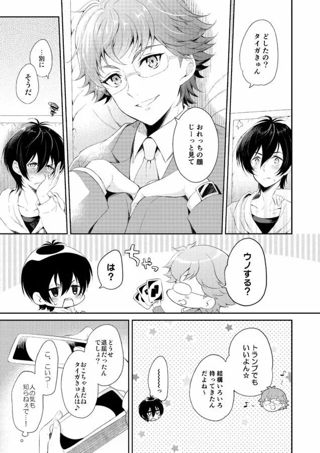 きみと旅する雪の国 Page.10