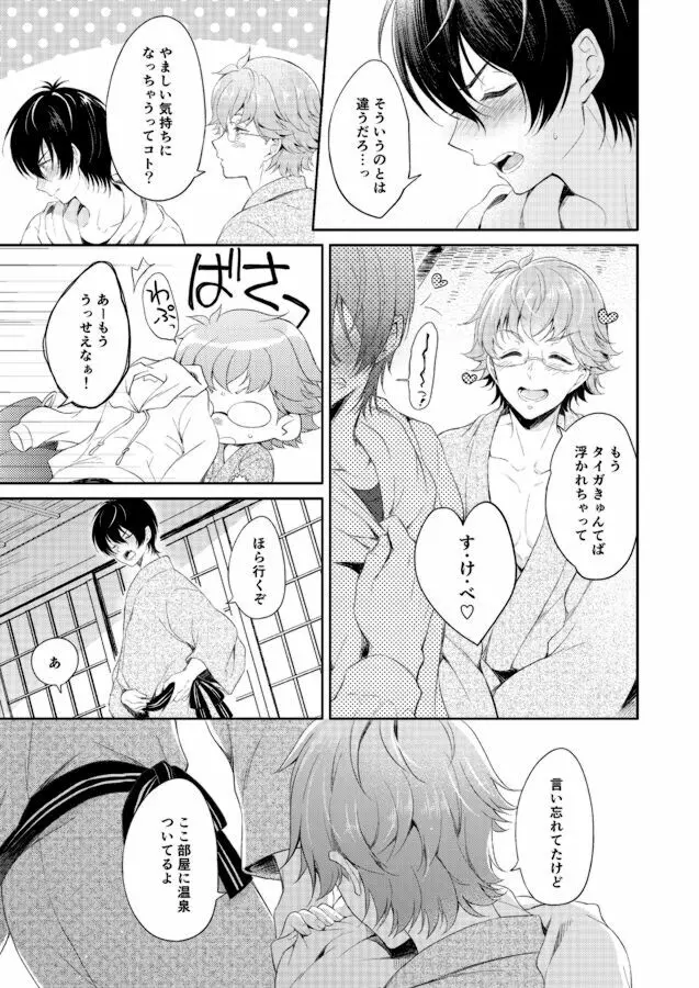 きみと旅する雪の国 Page.14