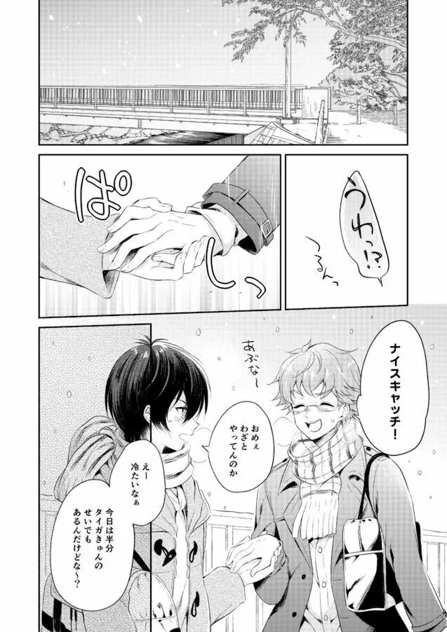 きみと旅する雪の国 Page.23