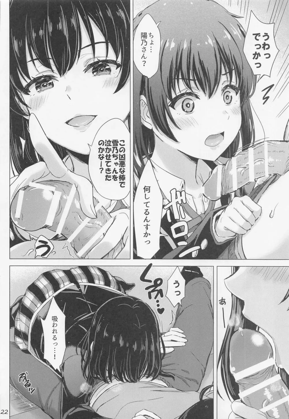 雪ノ下姉妹といやらしい二人の秘め事。 Page.21