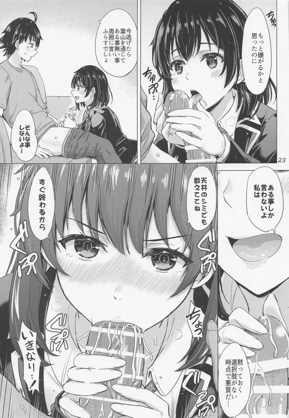 雪ノ下姉妹といやらしい二人の秘め事。 Page.22