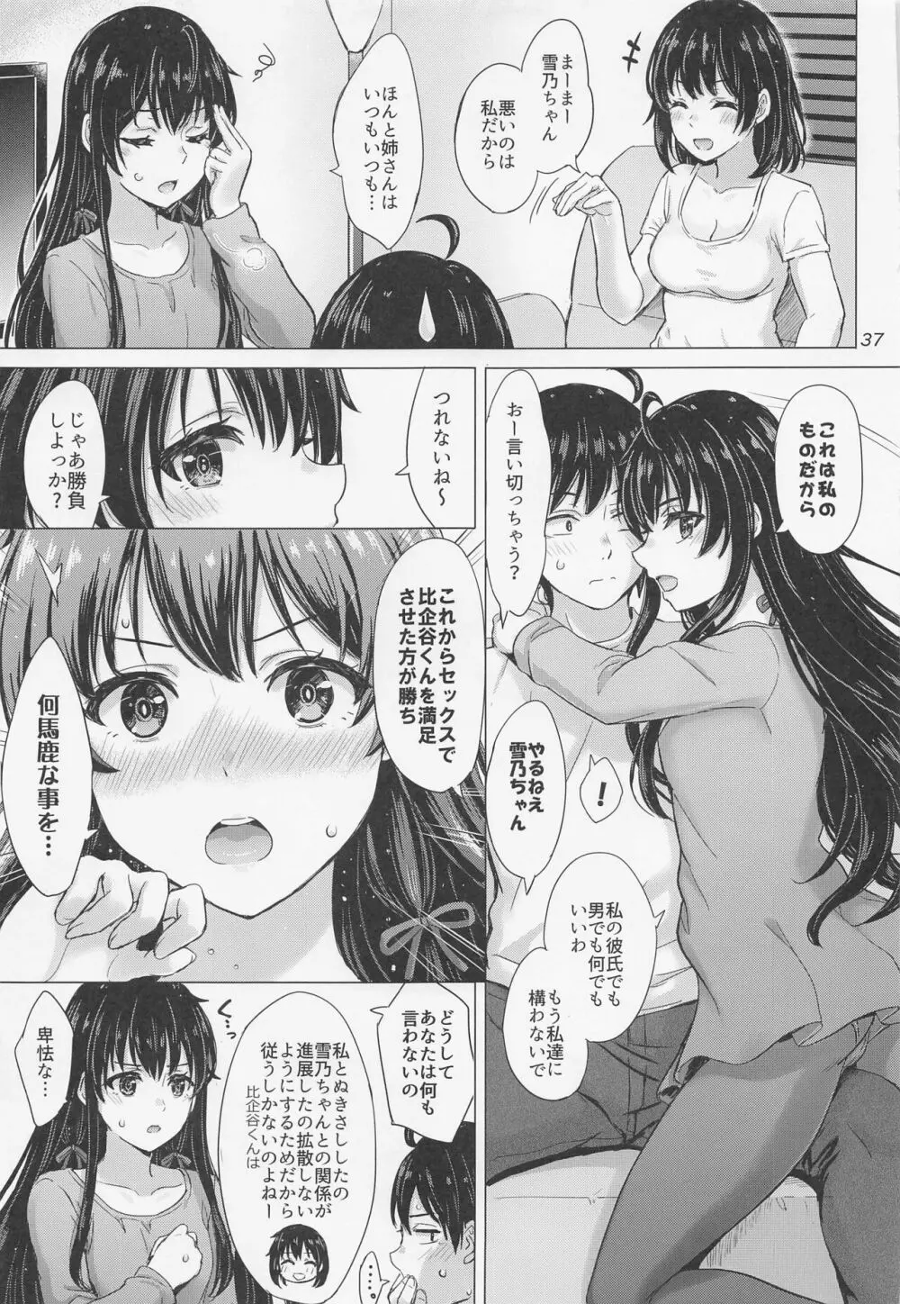 雪ノ下姉妹といやらしい二人の秘め事。 Page.36