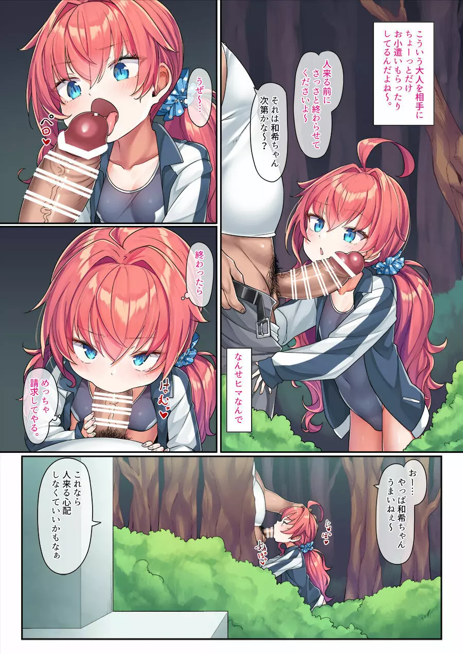 スク水和希先輩 Page.3