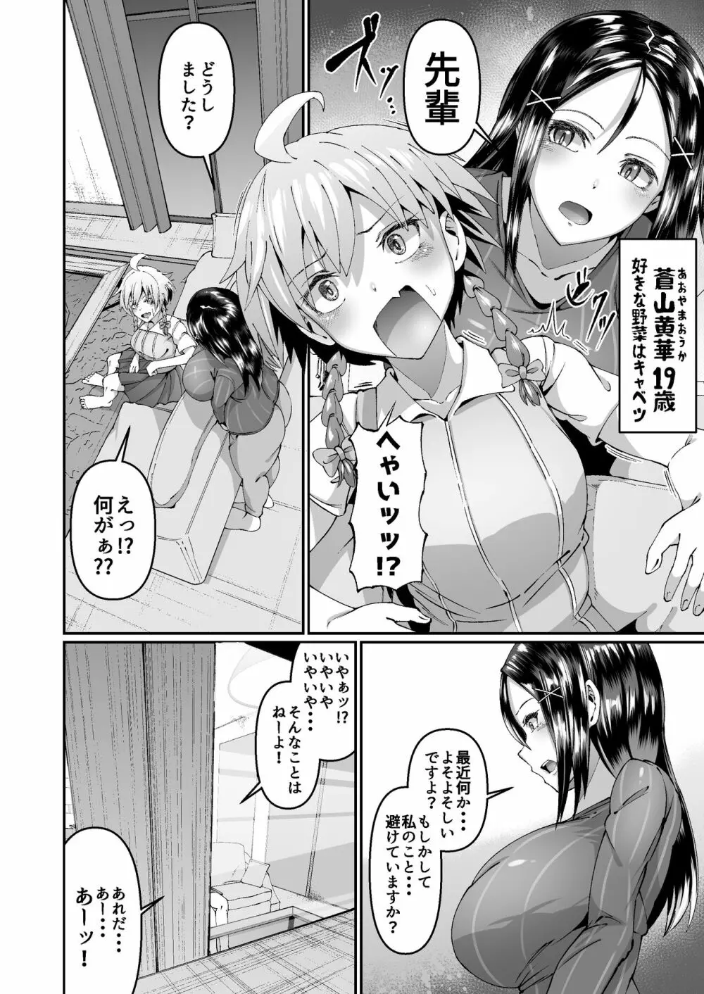 犯したい蒼山さんと怯える朱海さん Page.11