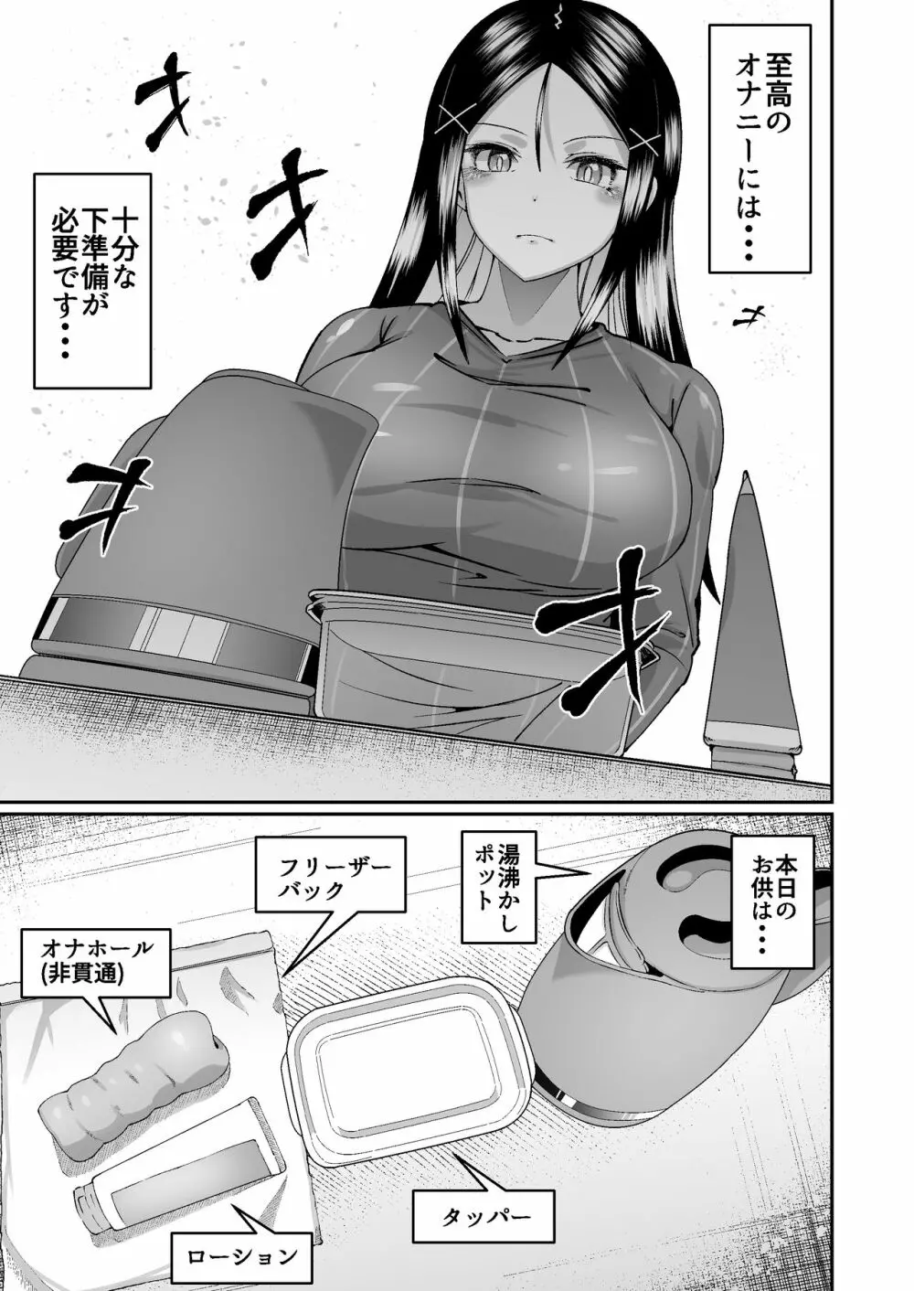 犯したい蒼山さんと怯える朱海さん Page.28