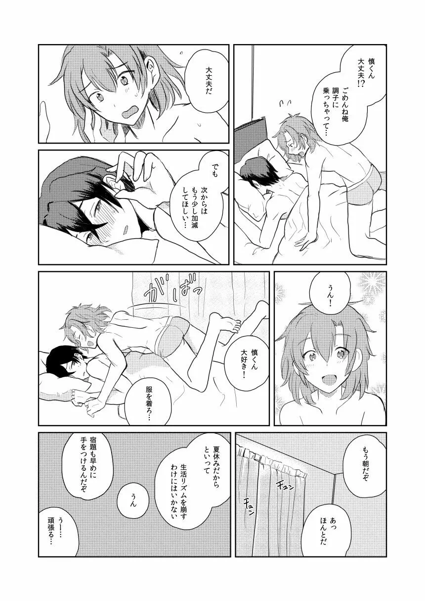 WAKUDORI SUMMER VACATION Page.22