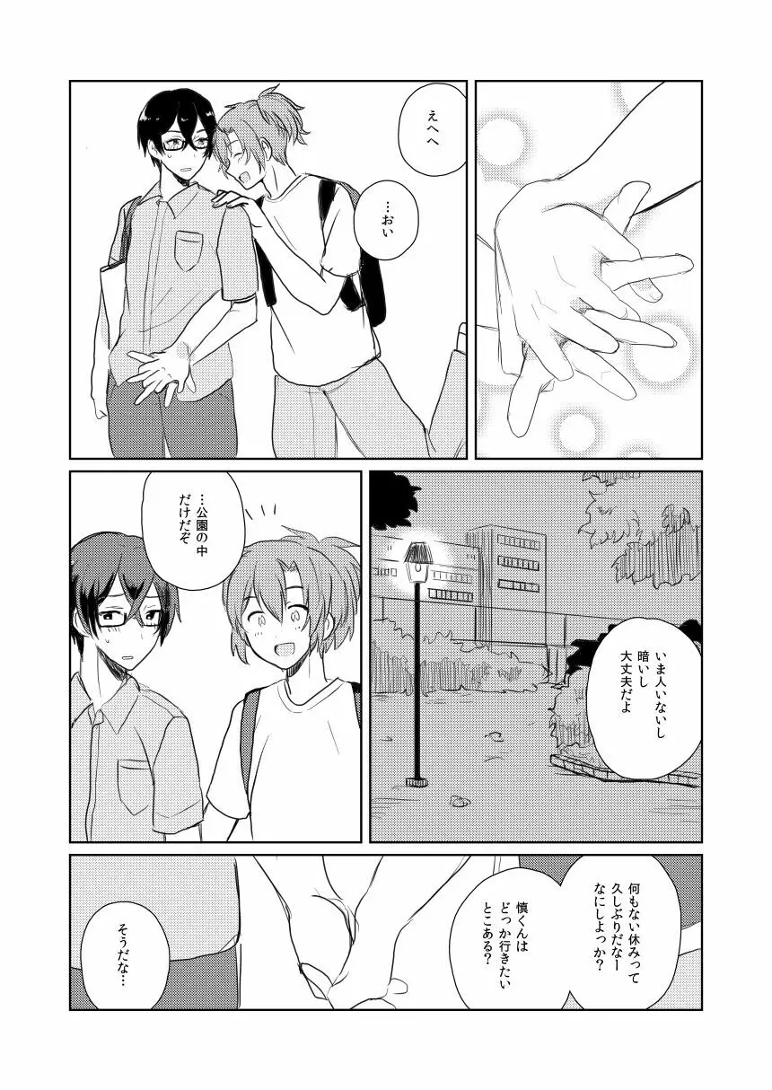 WAKUDORI SUMMER VACATION Page.4