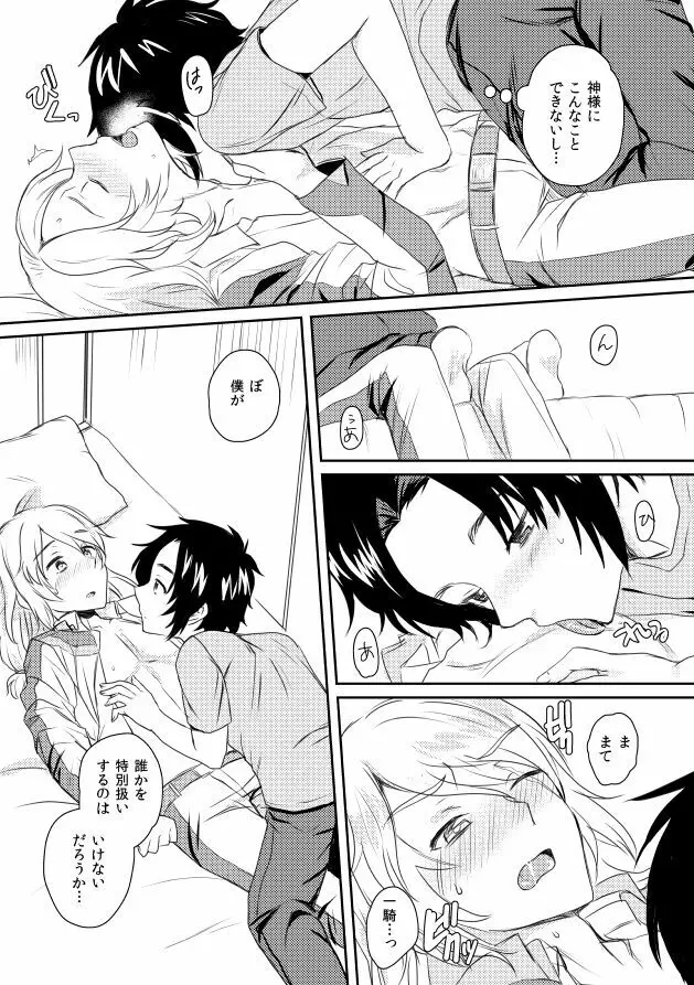 うたかたデイドリーム Page.11