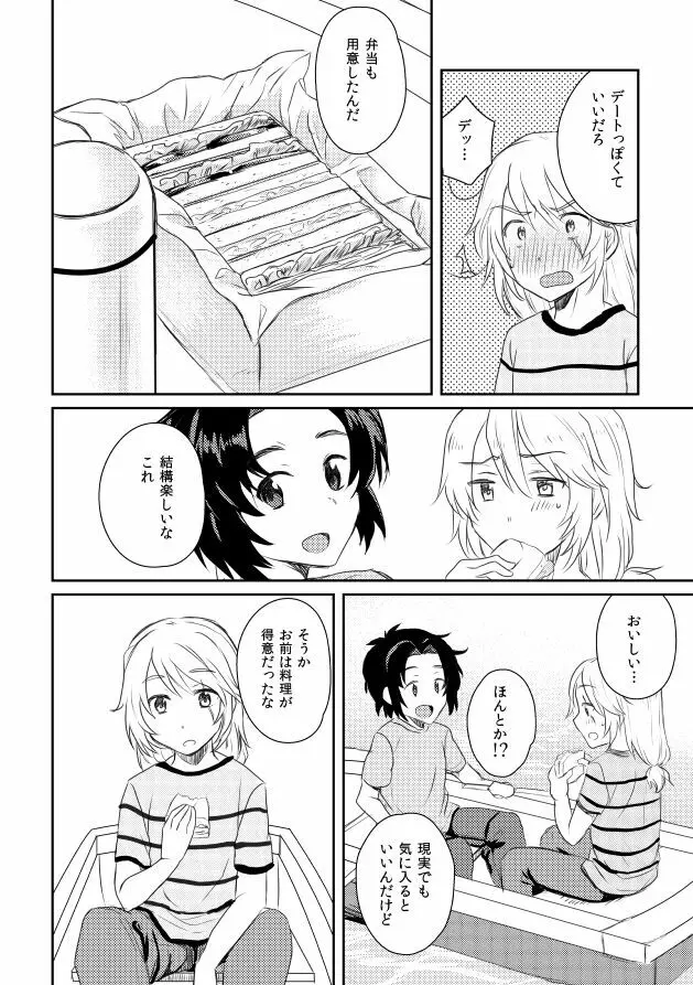 うたかたデイドリーム Page.27