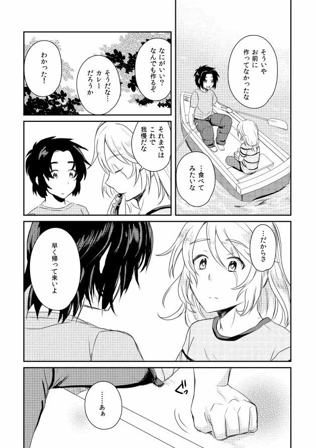 うたかたデイドリーム Page.28