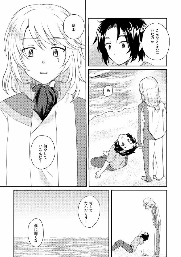 うたかたデイドリーム Page.3