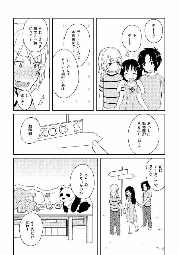 うたかたデイドリーム Page.33