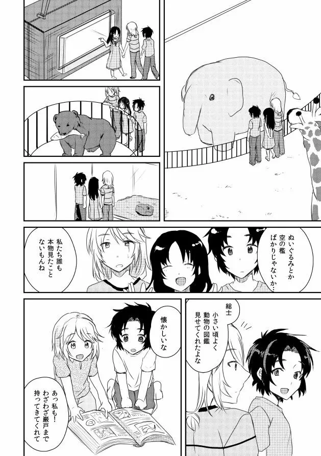 うたかたデイドリーム Page.34