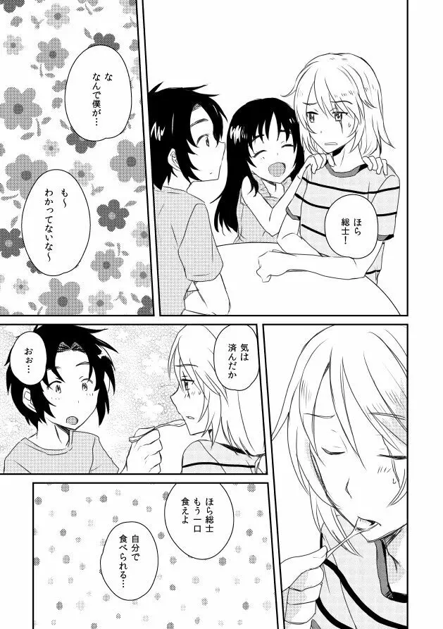 うたかたデイドリーム Page.38