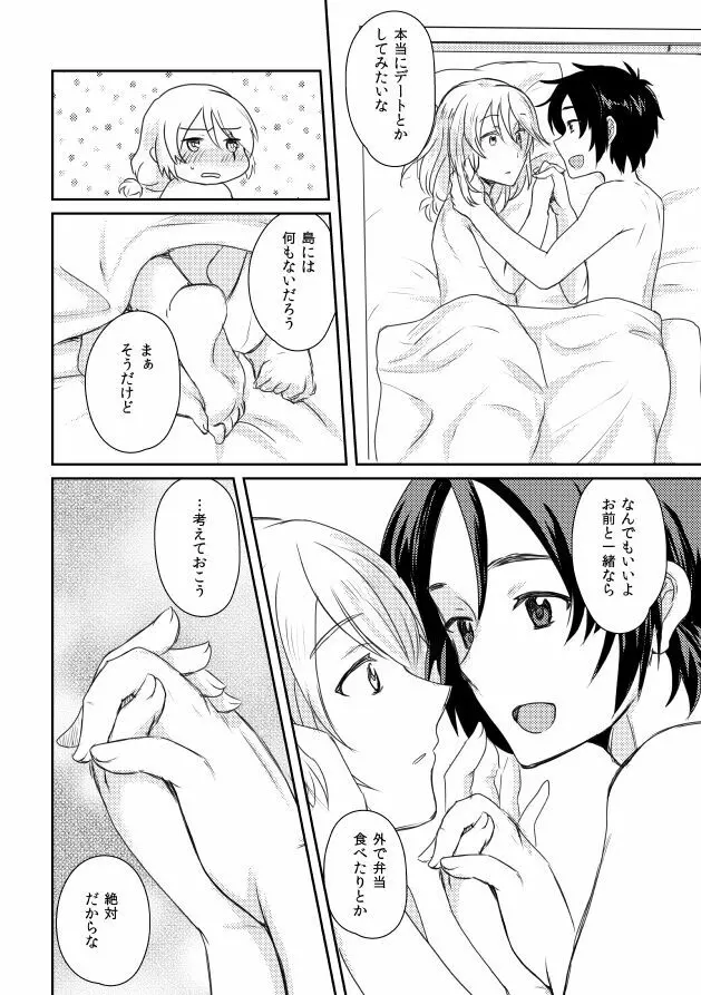 うたかたデイドリーム Page.54