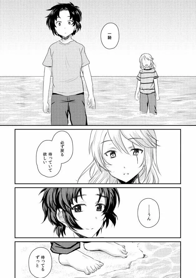 うたかたデイドリーム Page.58