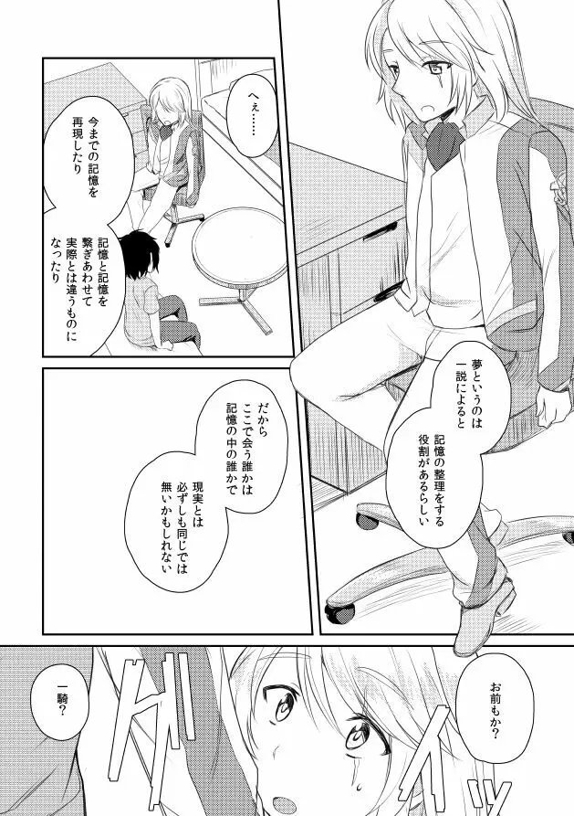 うたかたデイドリーム Page.6