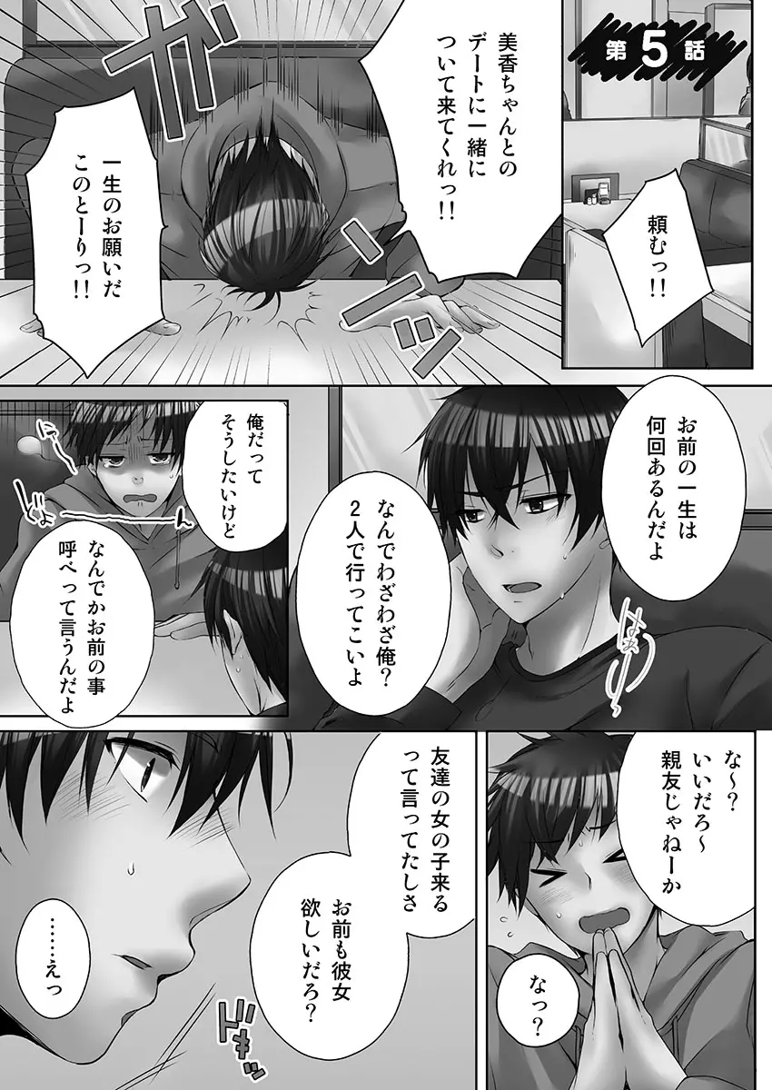 [煌乃あや ] 姉ちゃん(泥酔中)と、気持ちイイこと 1 Page.107