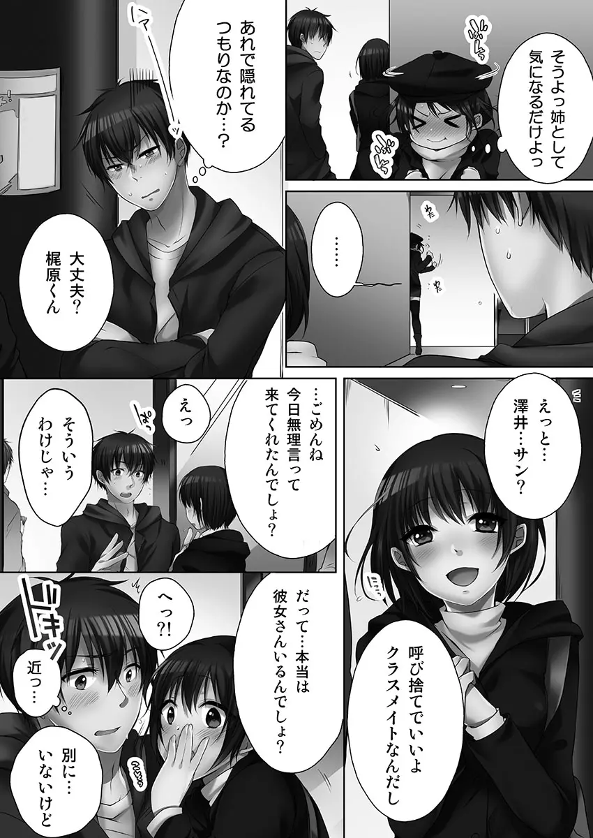 [煌乃あや ] 姉ちゃん(泥酔中)と、気持ちイイこと 1 Page.118