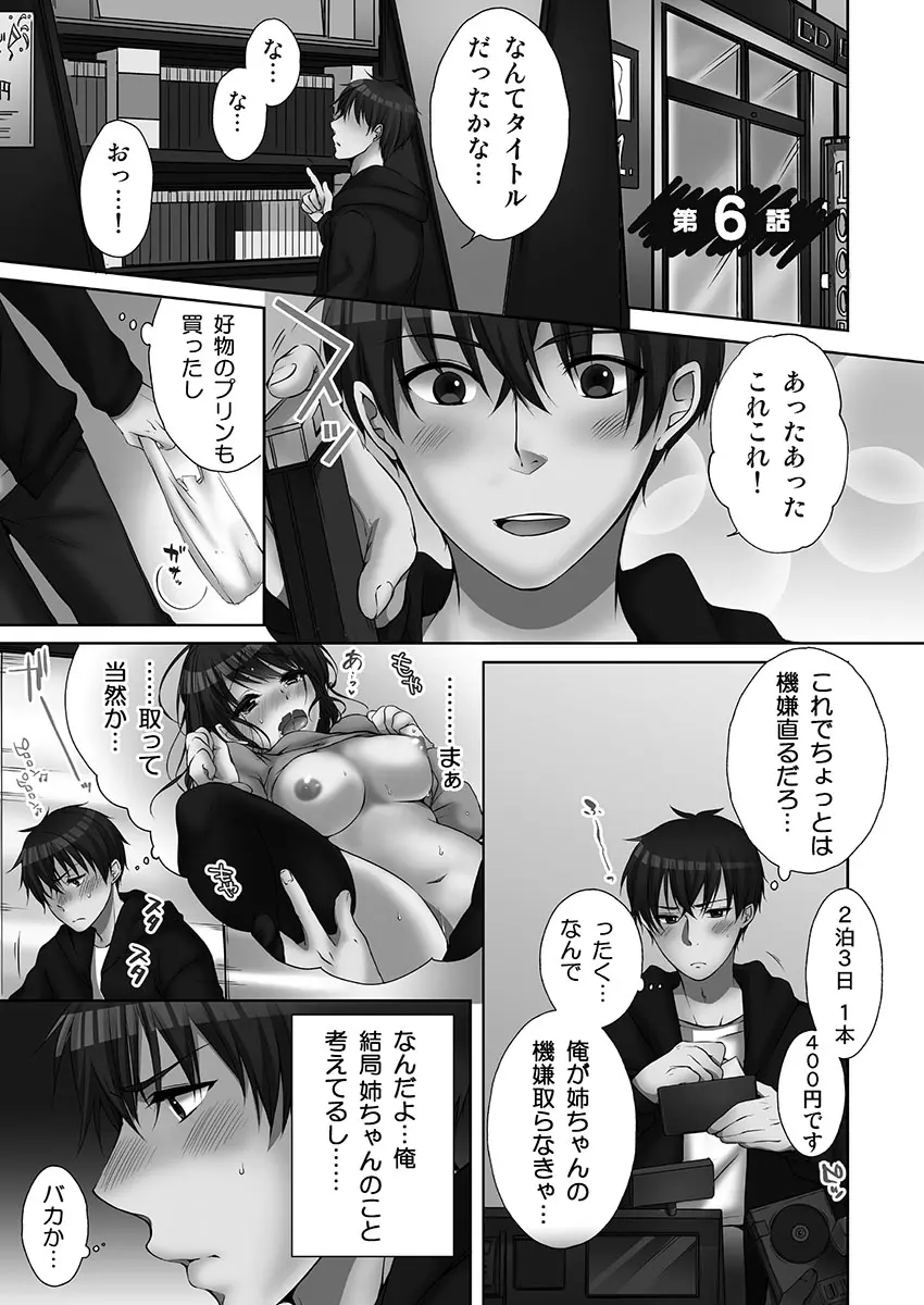 [煌乃あや ] 姉ちゃん(泥酔中)と、気持ちイイこと 1 Page.133