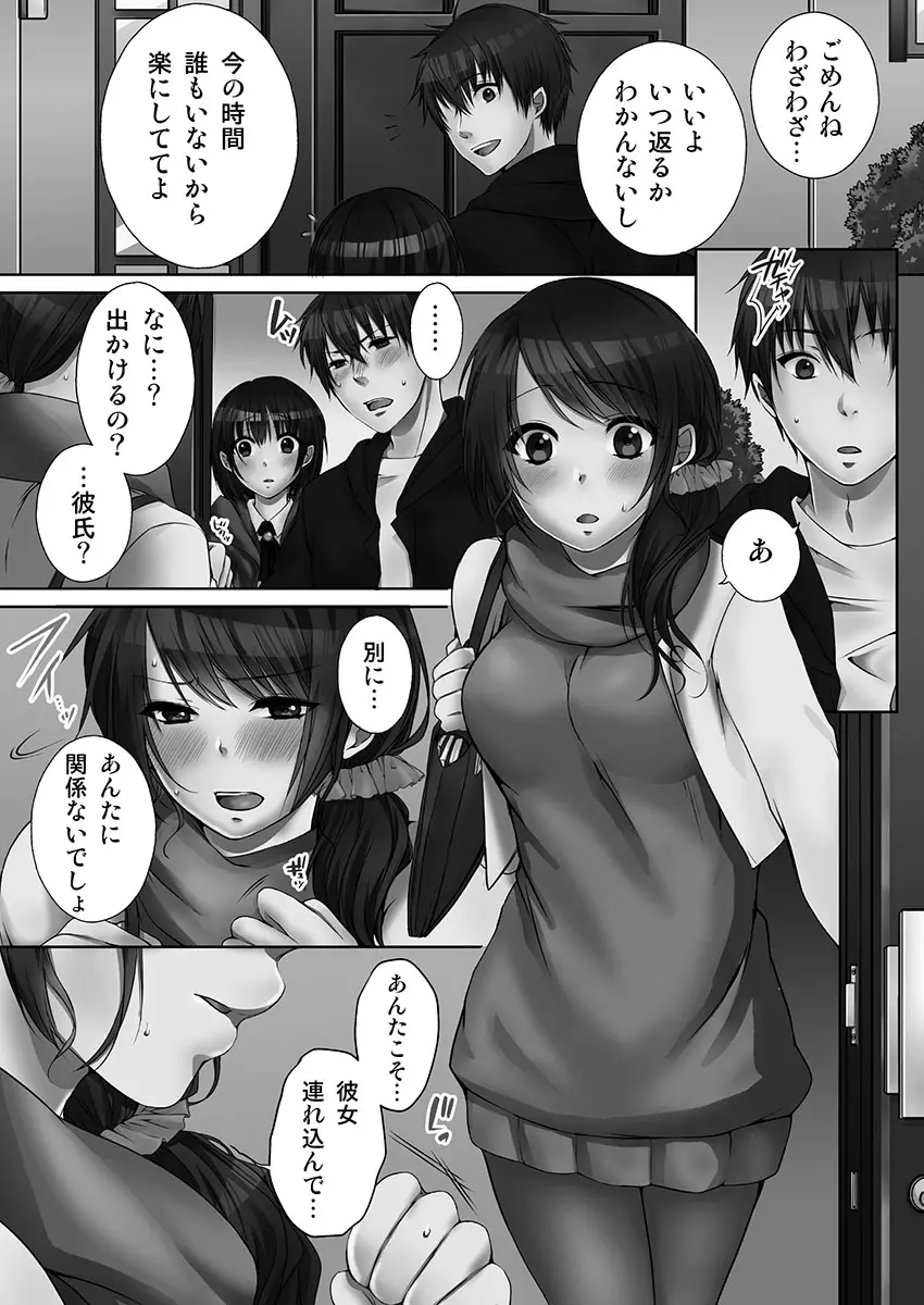 [煌乃あや ] 姉ちゃん(泥酔中)と、気持ちイイこと 1 Page.136