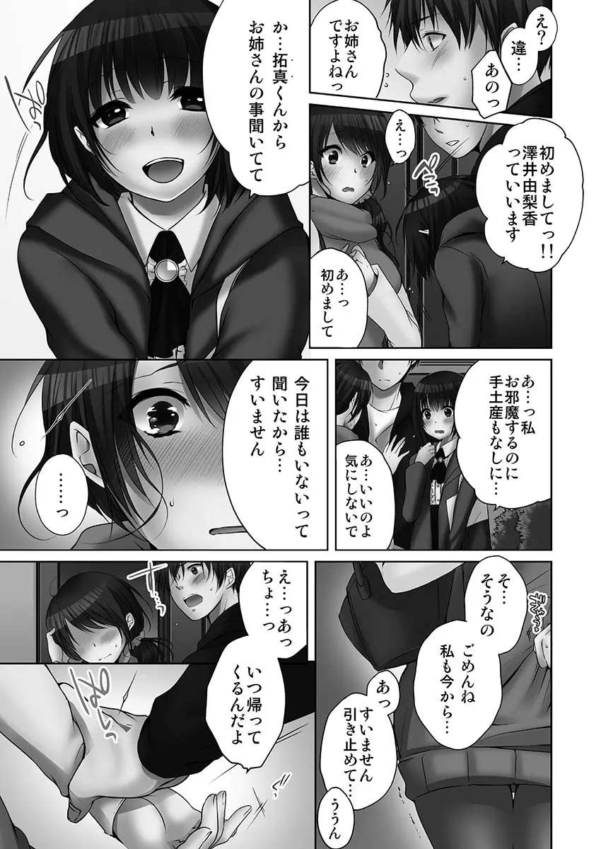 [煌乃あや ] 姉ちゃん(泥酔中)と、気持ちイイこと 1 Page.137