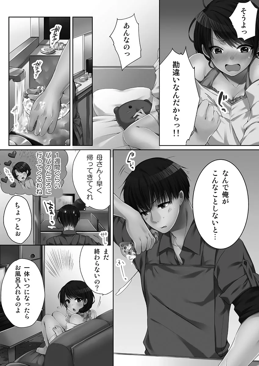 [煌乃あや ] 姉ちゃん(泥酔中)と、気持ちイイこと 1 Page.31