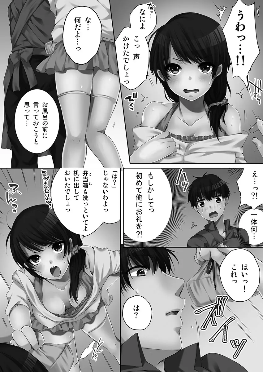 [煌乃あや ] 姉ちゃん(泥酔中)と、気持ちイイこと 1 Page.33