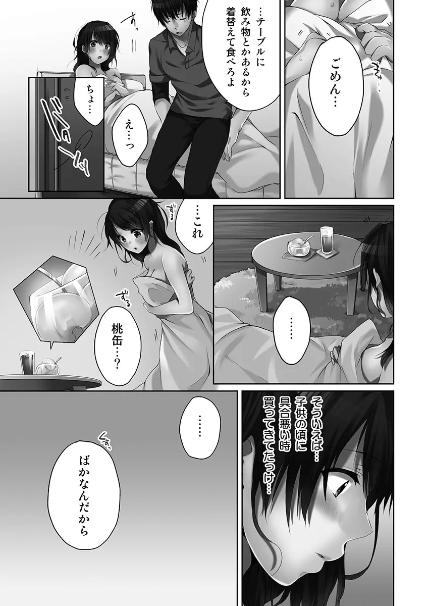 [煌乃あや ] 姉ちゃん(泥酔中)と、気持ちイイこと 1 Page.51