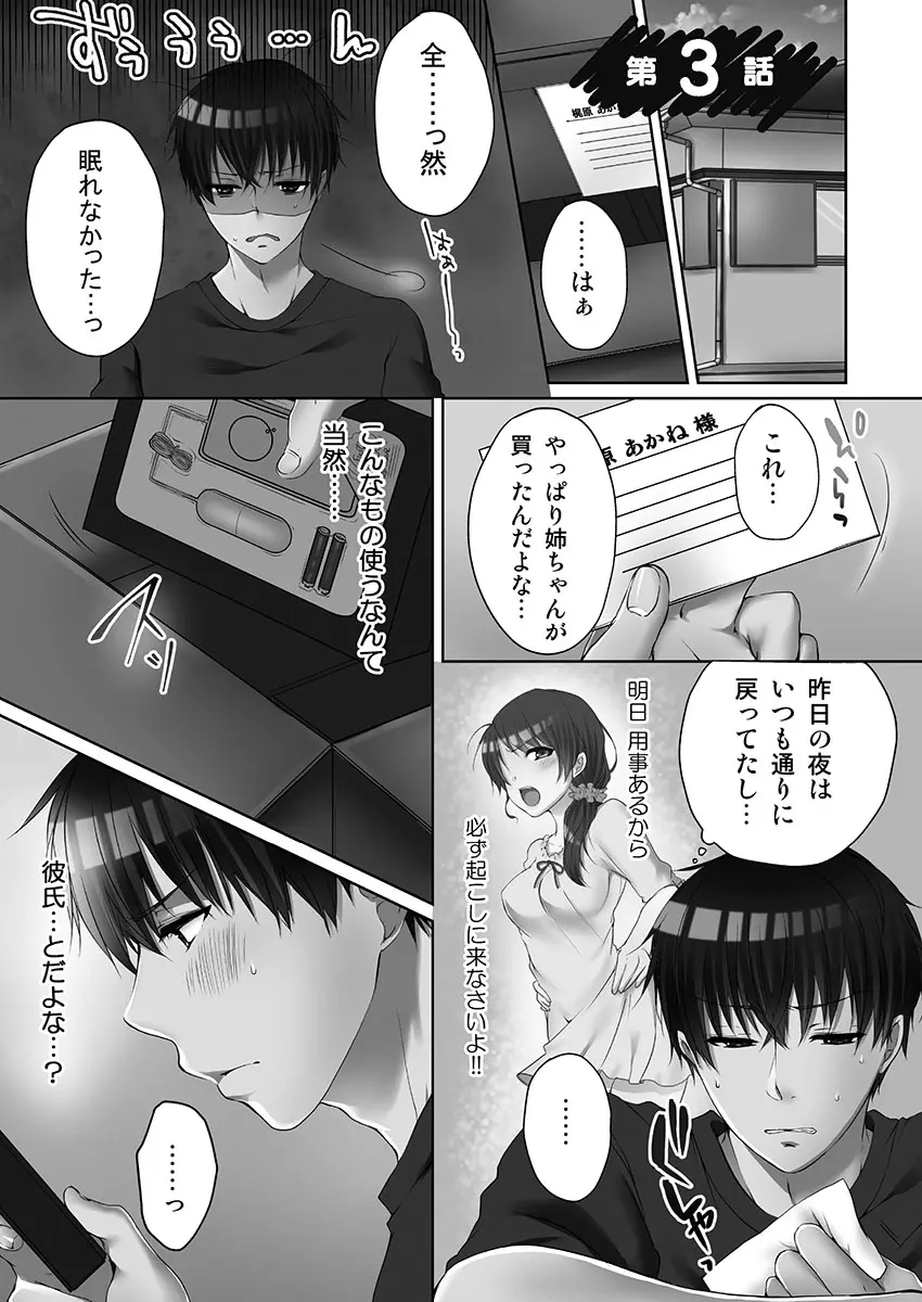 [煌乃あや ] 姉ちゃん(泥酔中)と、気持ちイイこと 1 Page.55