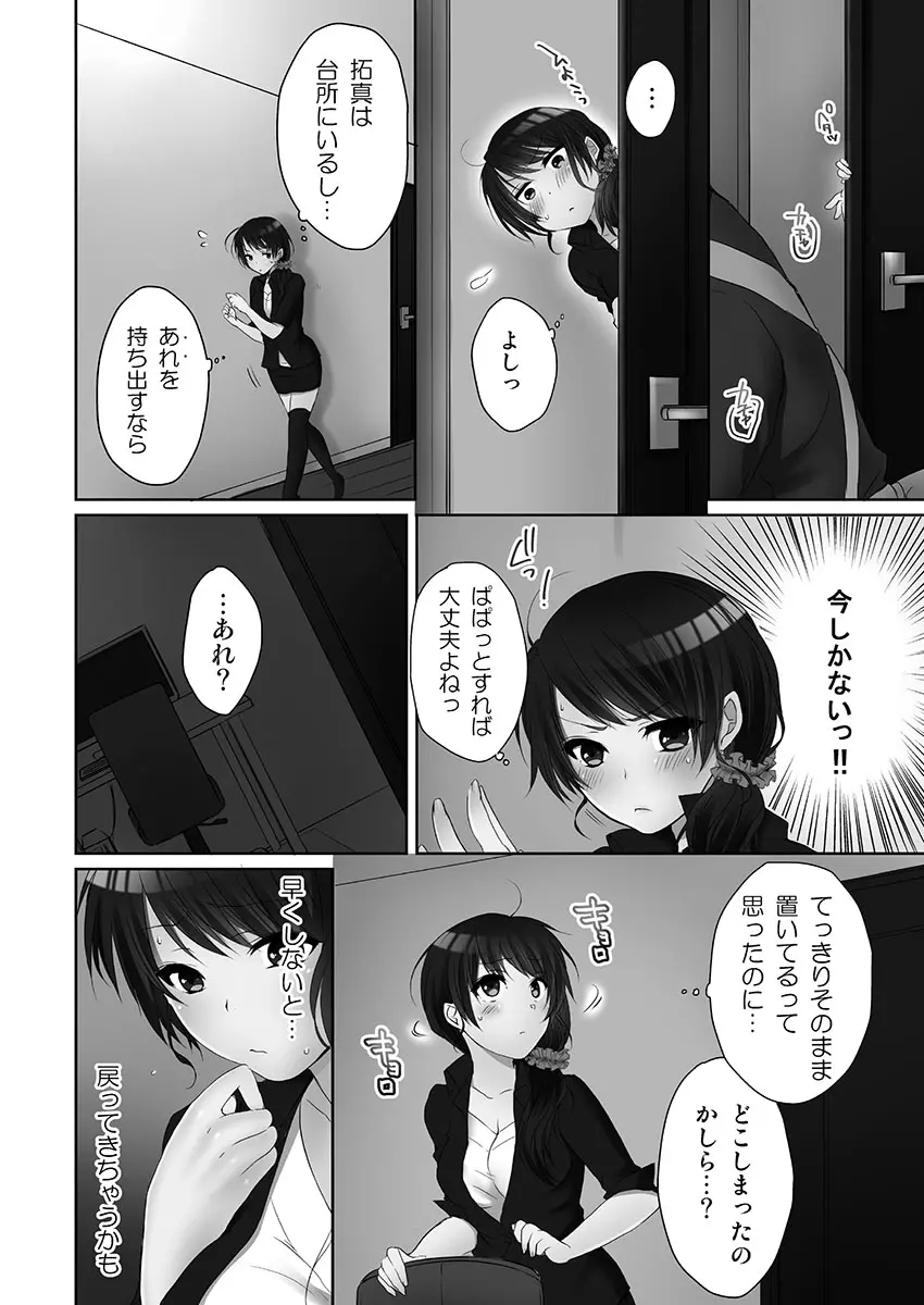 [煌乃あや ] 姉ちゃん(泥酔中)と、気持ちイイこと 1 Page.64