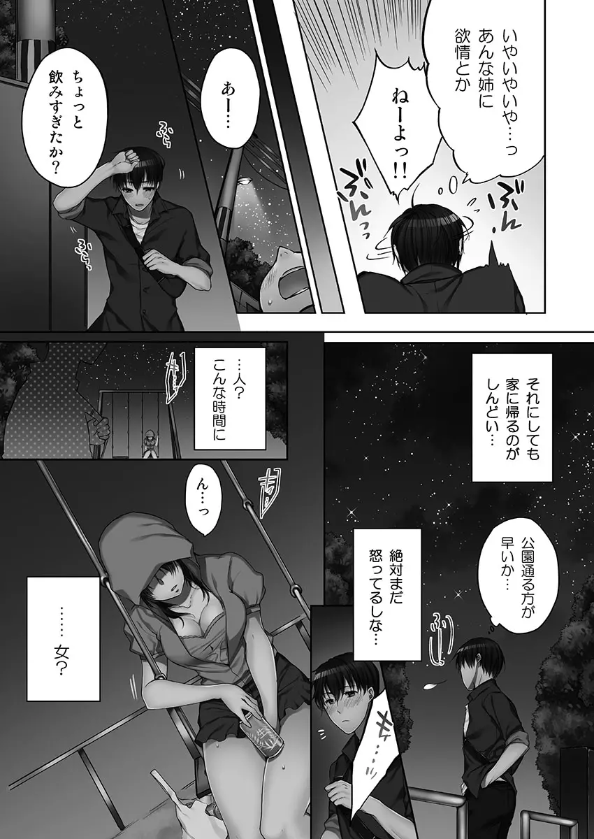 [煌乃あや ] 姉ちゃん(泥酔中)と、気持ちイイこと 1 Page.9