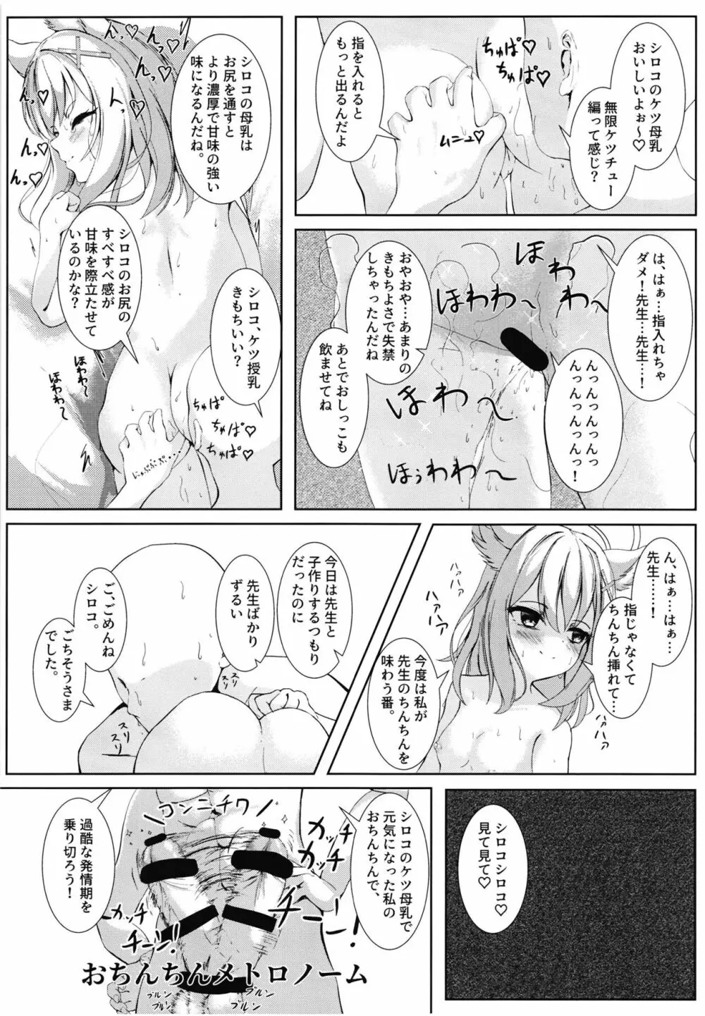 ケツにチューできてえらいね Page.14