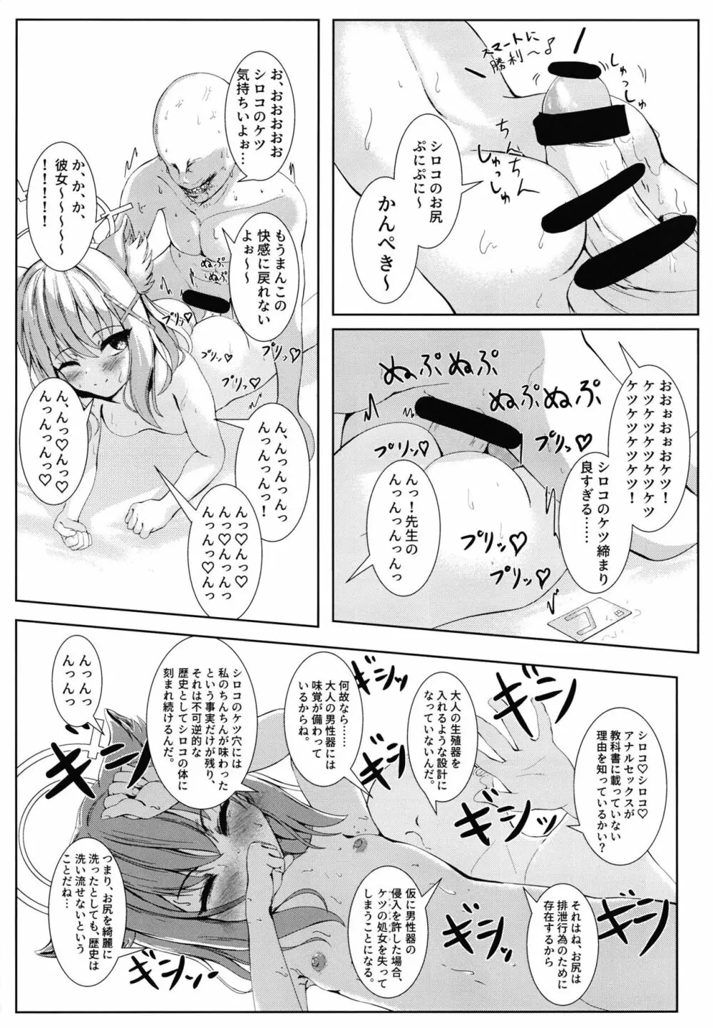 ケツにチューできてえらいね Page.15