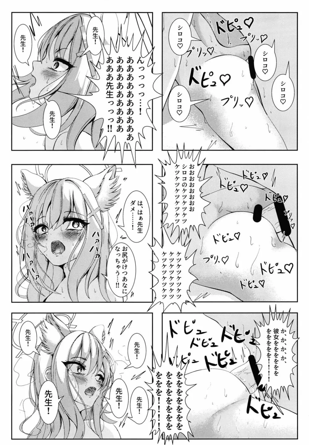 ケツにチューできてえらいね Page.17