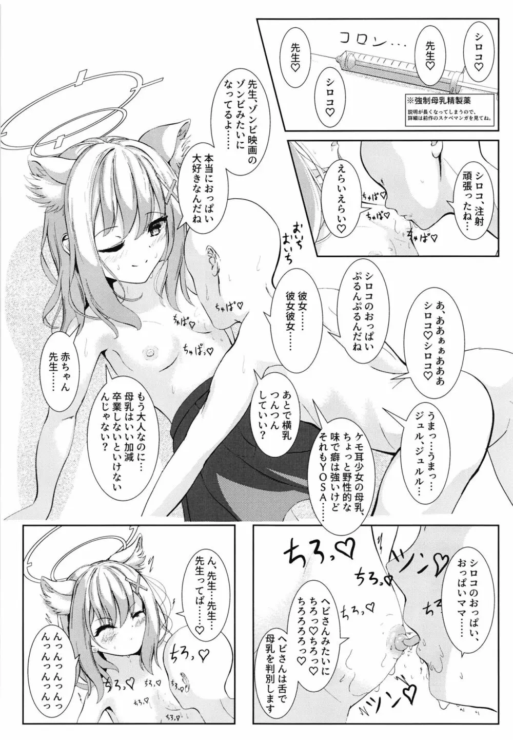 ケツにチューできてえらいね Page.8