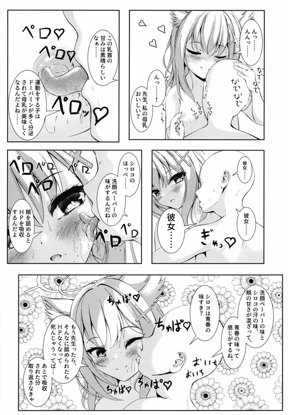 ケツにチューできてえらいね Page.9