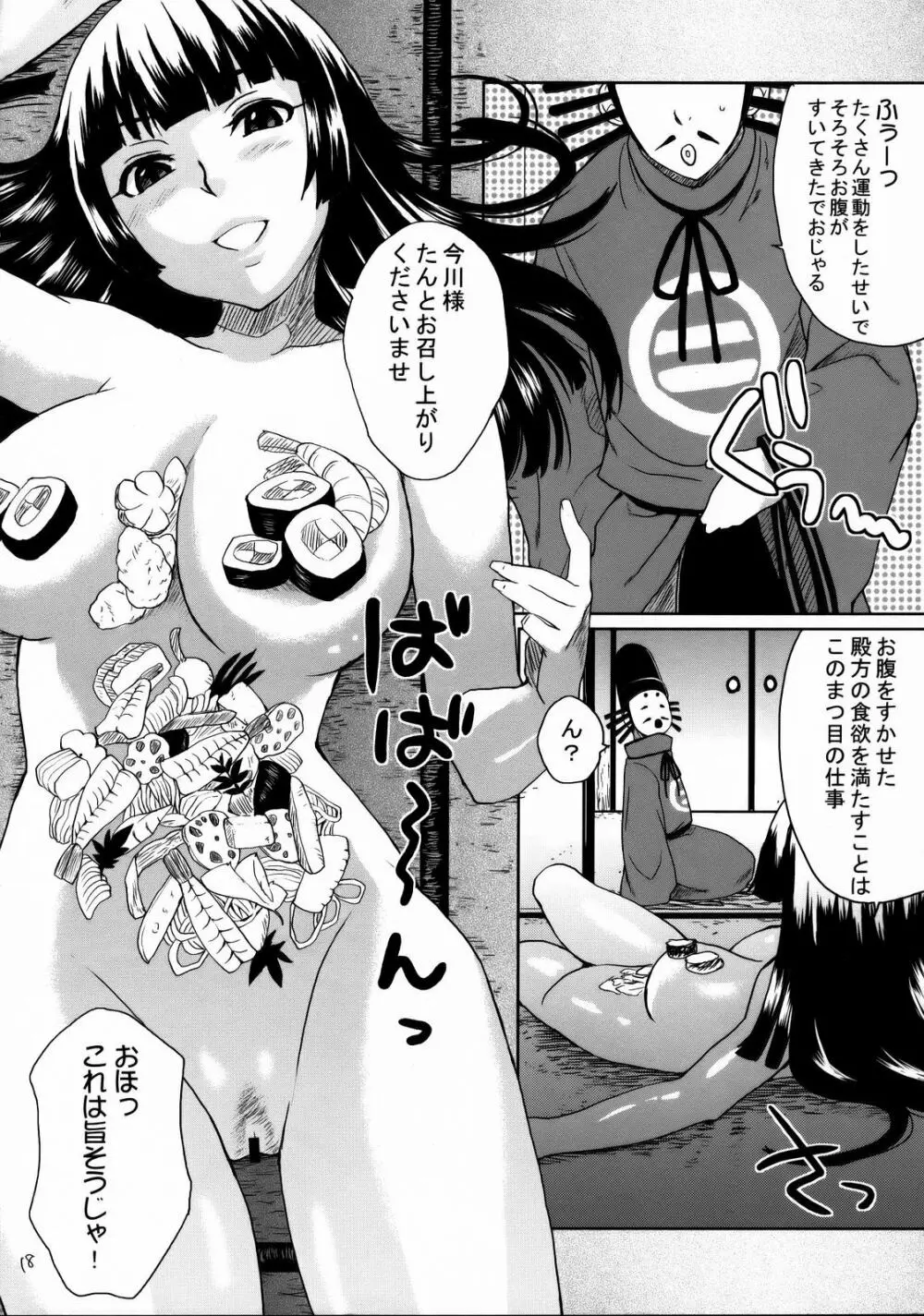 婆沙羅姫 Page.17