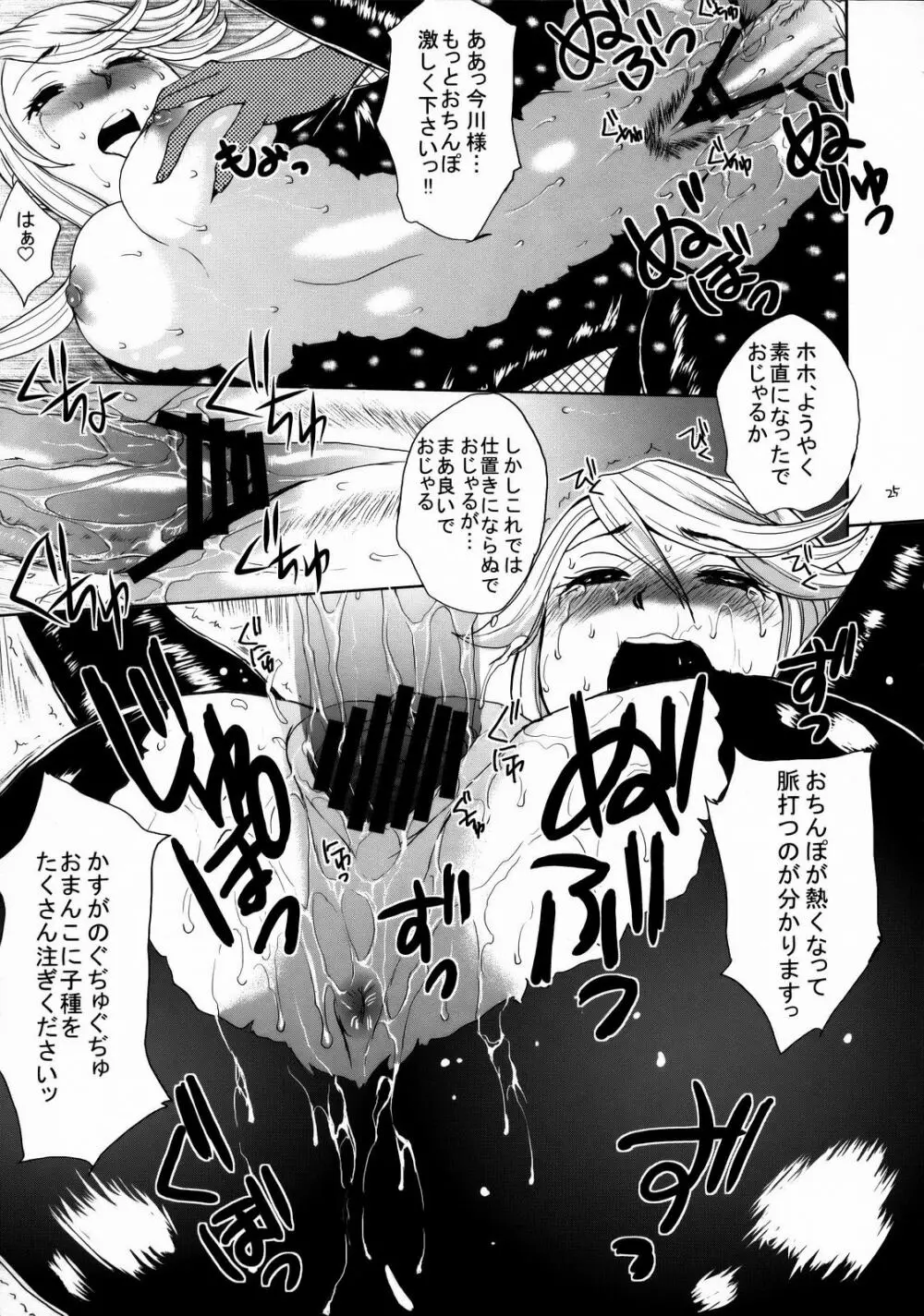 婆沙羅姫 Page.24