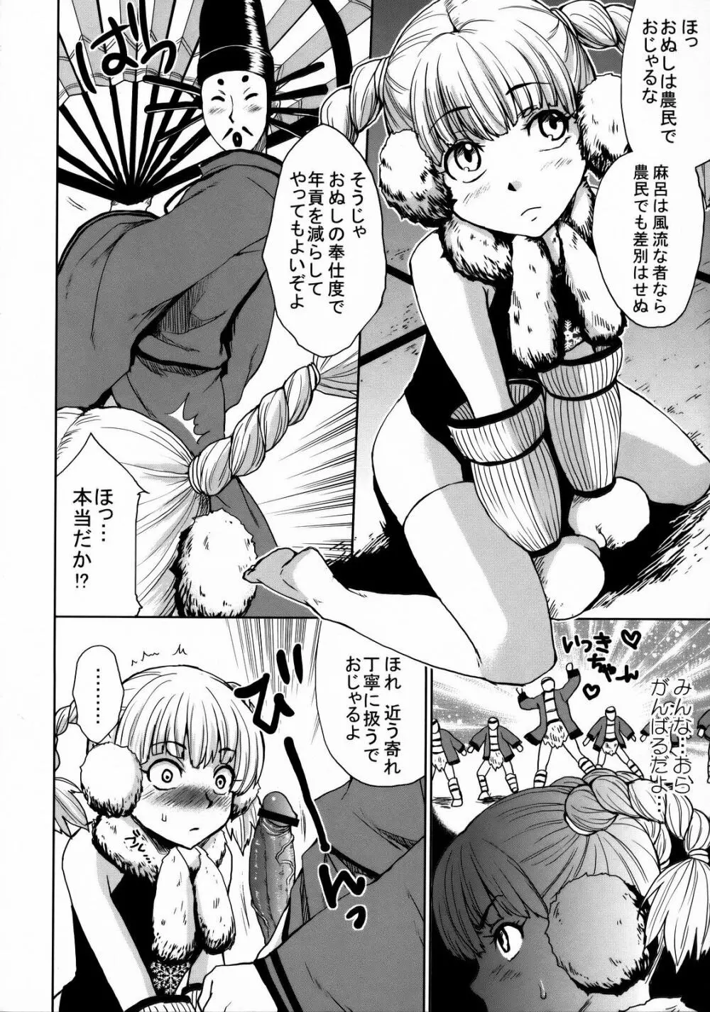 婆沙羅姫 Page.9