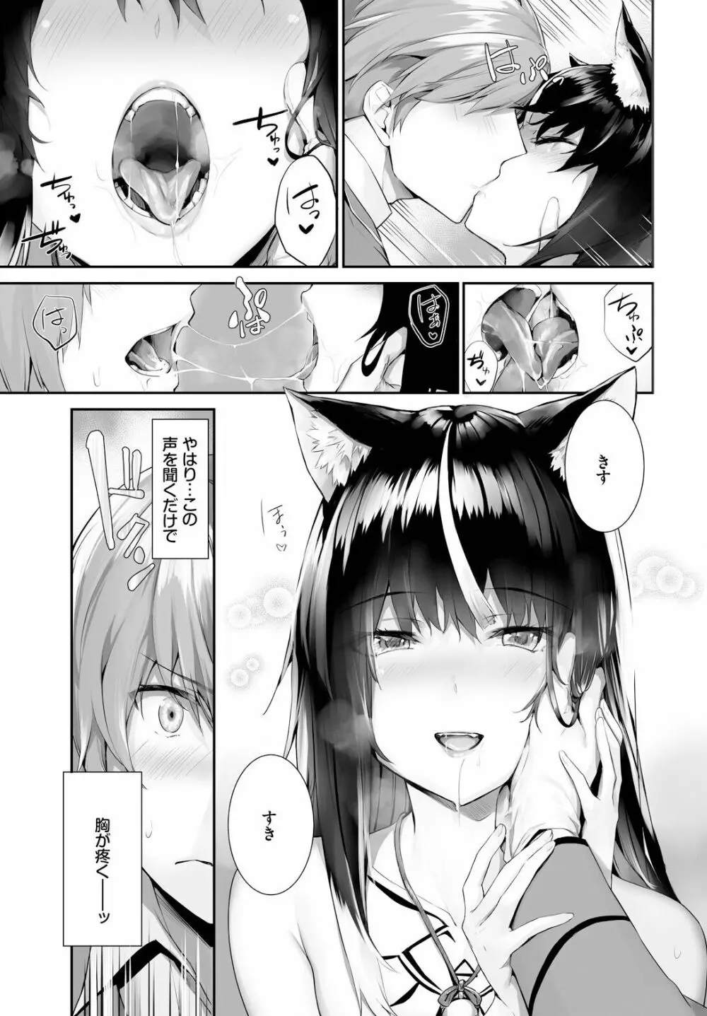 愚か者は猫耳奴隷に依存する〜初めての調教生活〜 19 Page.11