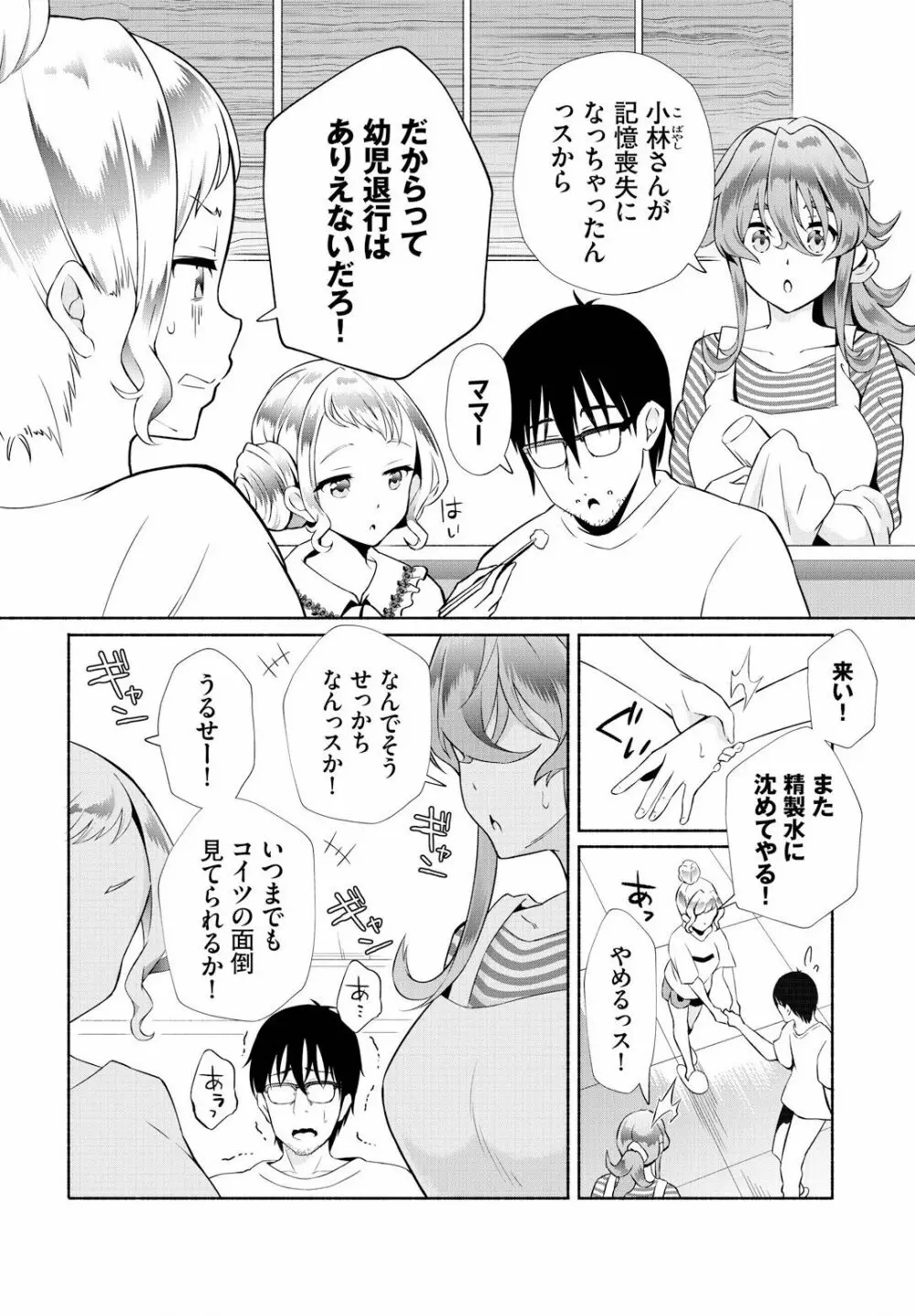 陰キャな俺が魔道具を使ってシェアハウスでハーレムをつくってみた。 15話 Page.4